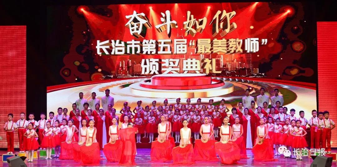 奮斗如你 最美是你——我市慶祝第三十七個教師節暨第五屆最美教師頒獎盛典舉行