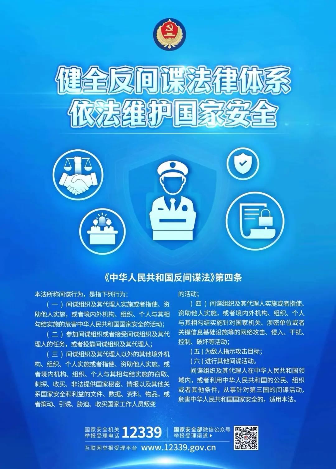 持续学习贯彻新《反间谍法》,筑牢反奸防谍人民防线