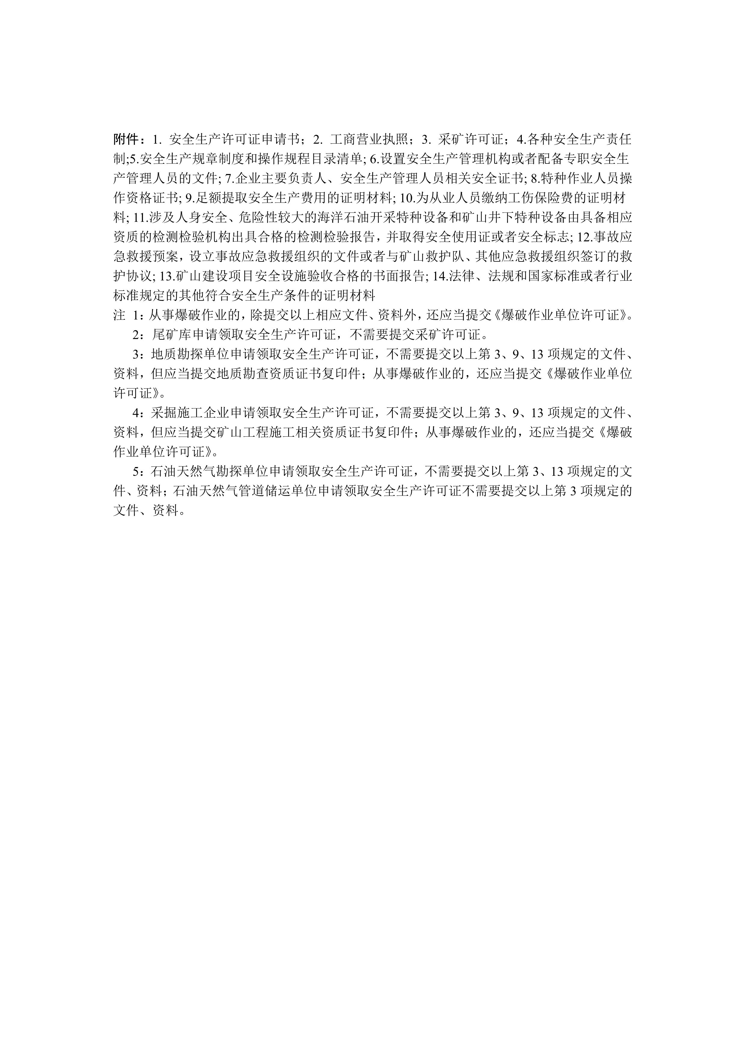 非煤矿矿山企业安全生产许可_2