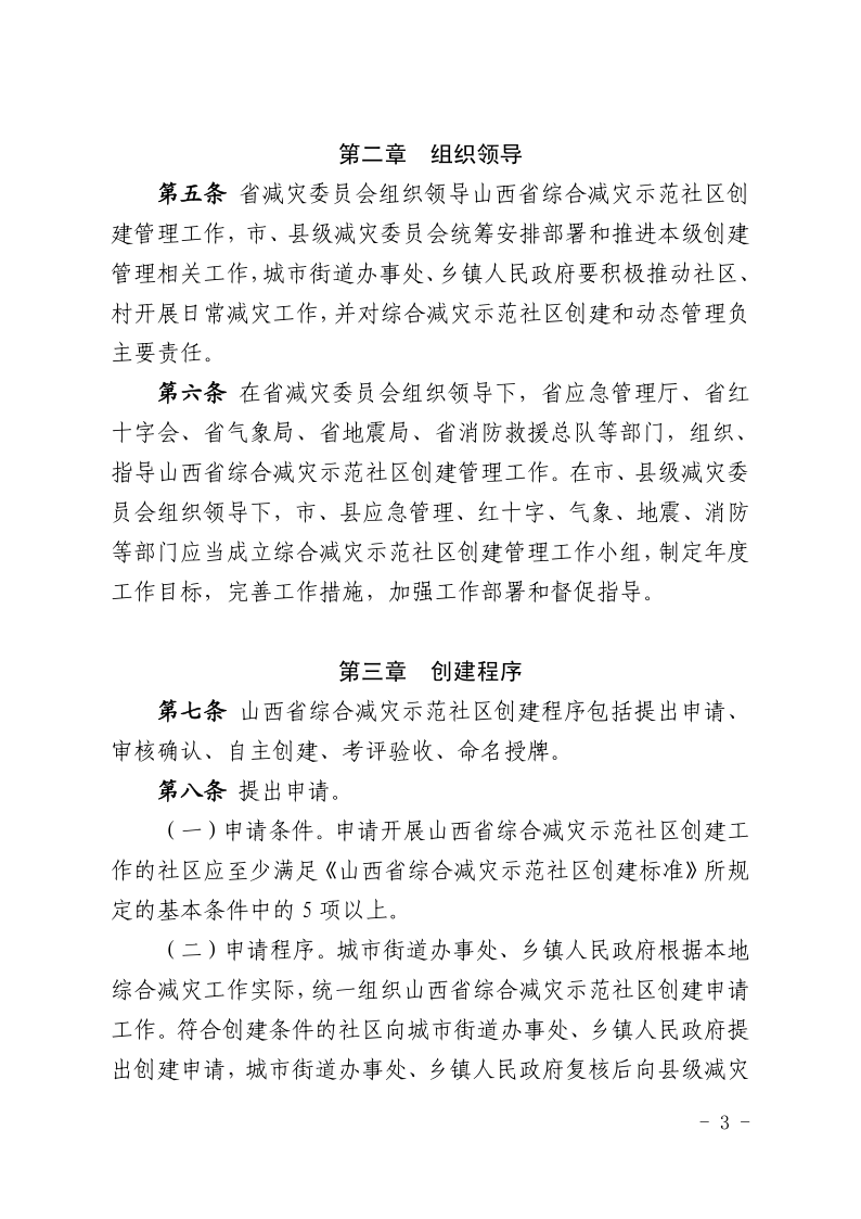 晋减办发〔2020〕2号 省社区创建管理办法(正式)1_3