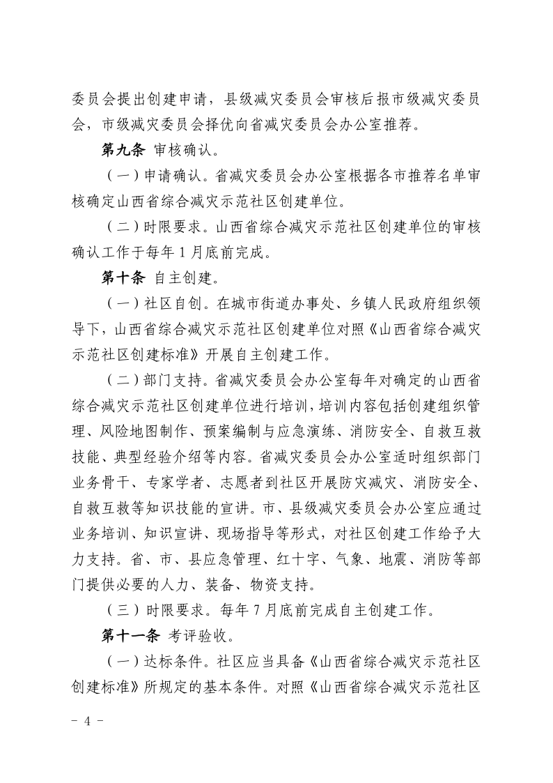 晋减办发〔2020〕2号 省社区创建管理办法(正式)1_4