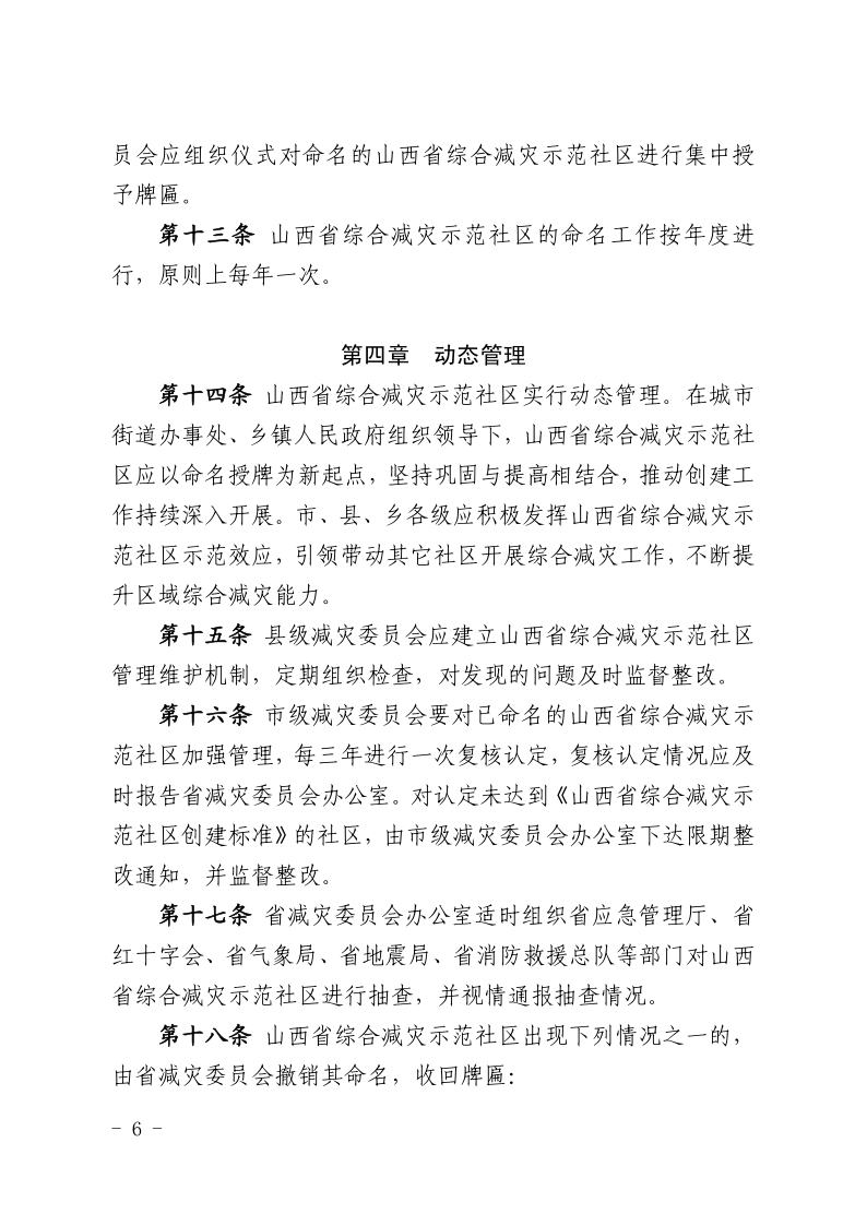 晋减办发〔2020〕2号 省社区创建管理办法(正式)1_6