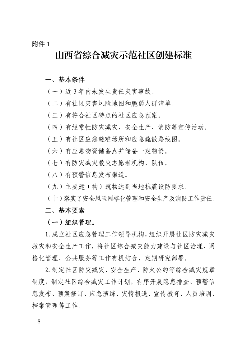 晋减办发〔2020〕2号 省社区创建管理办法(正式)1_8