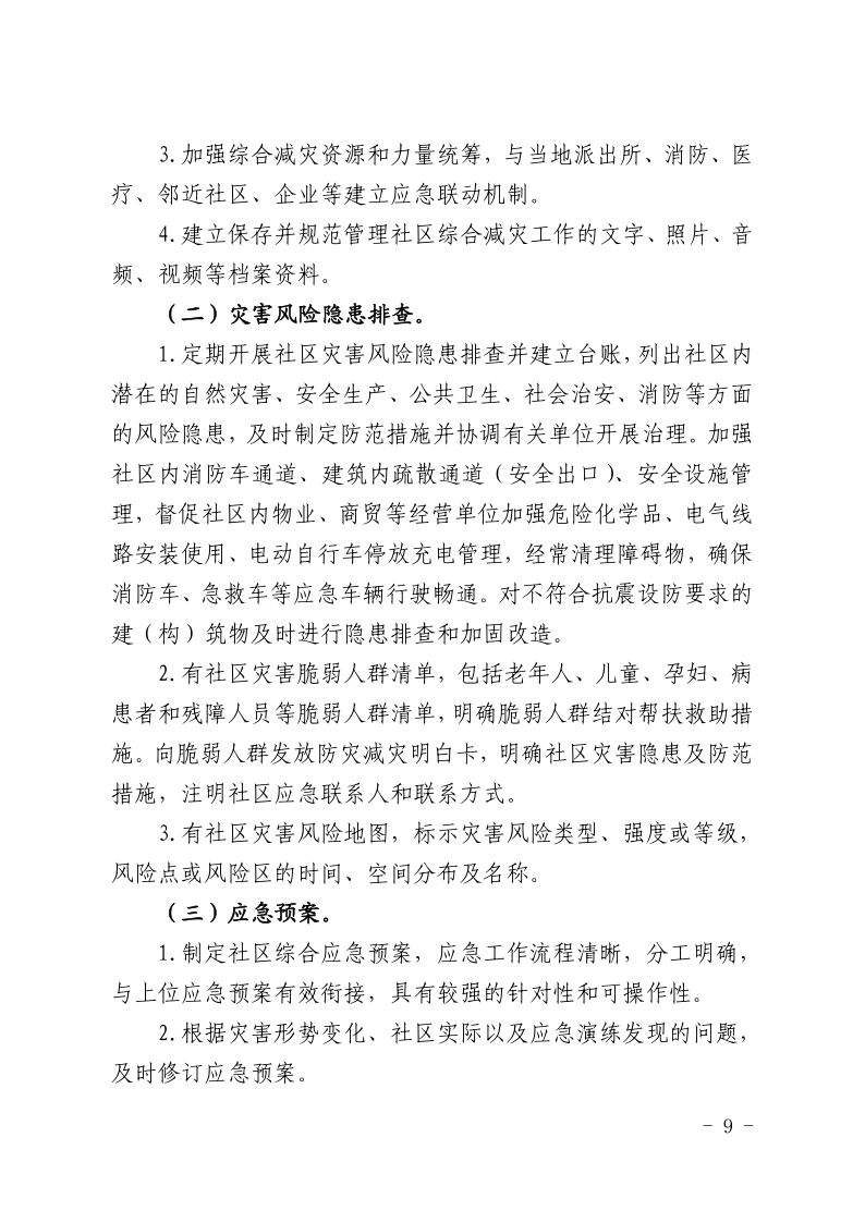 晋减办发〔2020〕2号 省社区创建管理办法(正式)1_9
