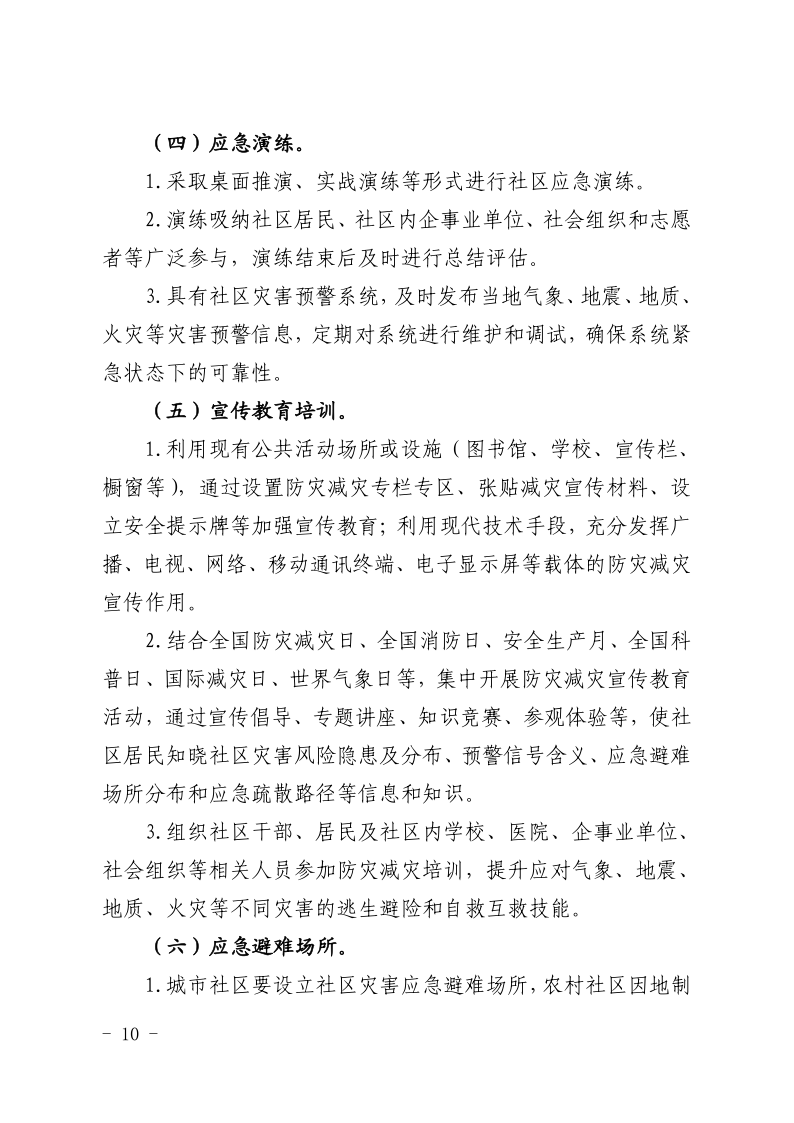 晋减办发〔2020〕2号 省社区创建管理办法(正式)1_10