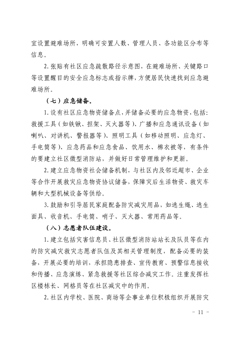 晋减办发〔2020〕2号 省社区创建管理办法(正式)1_11