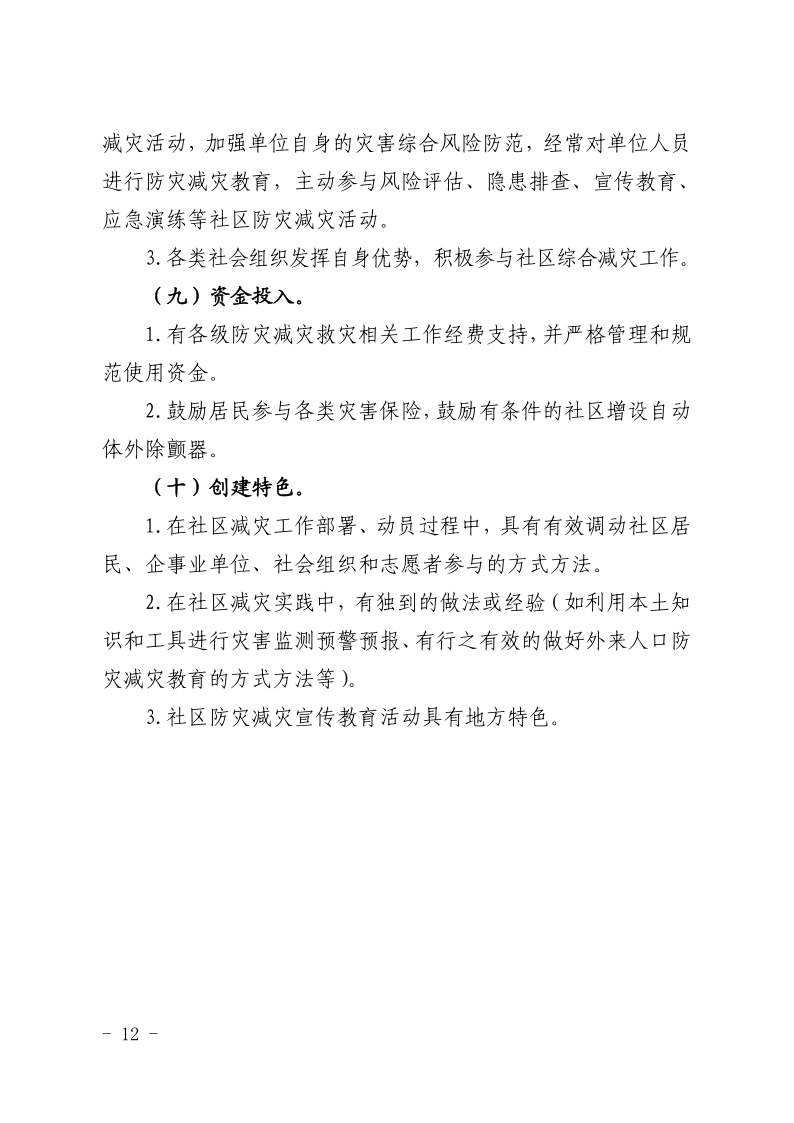 晋减办发〔2020〕2号 省社区创建管理办法(正式)1_12
