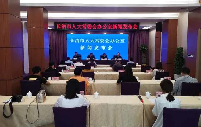 市人大常委会办公室召开新闻发布会