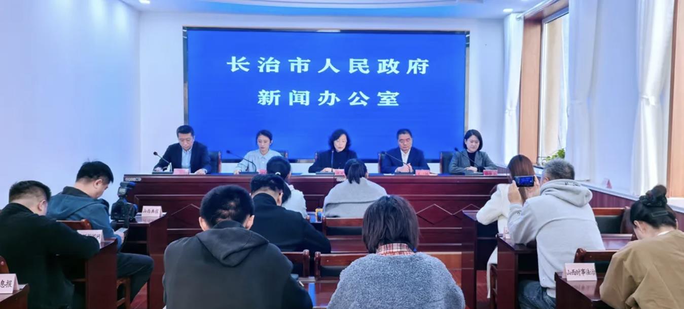 长治市加力支持商务领域消费品以旧换新主题新闻发布会召开