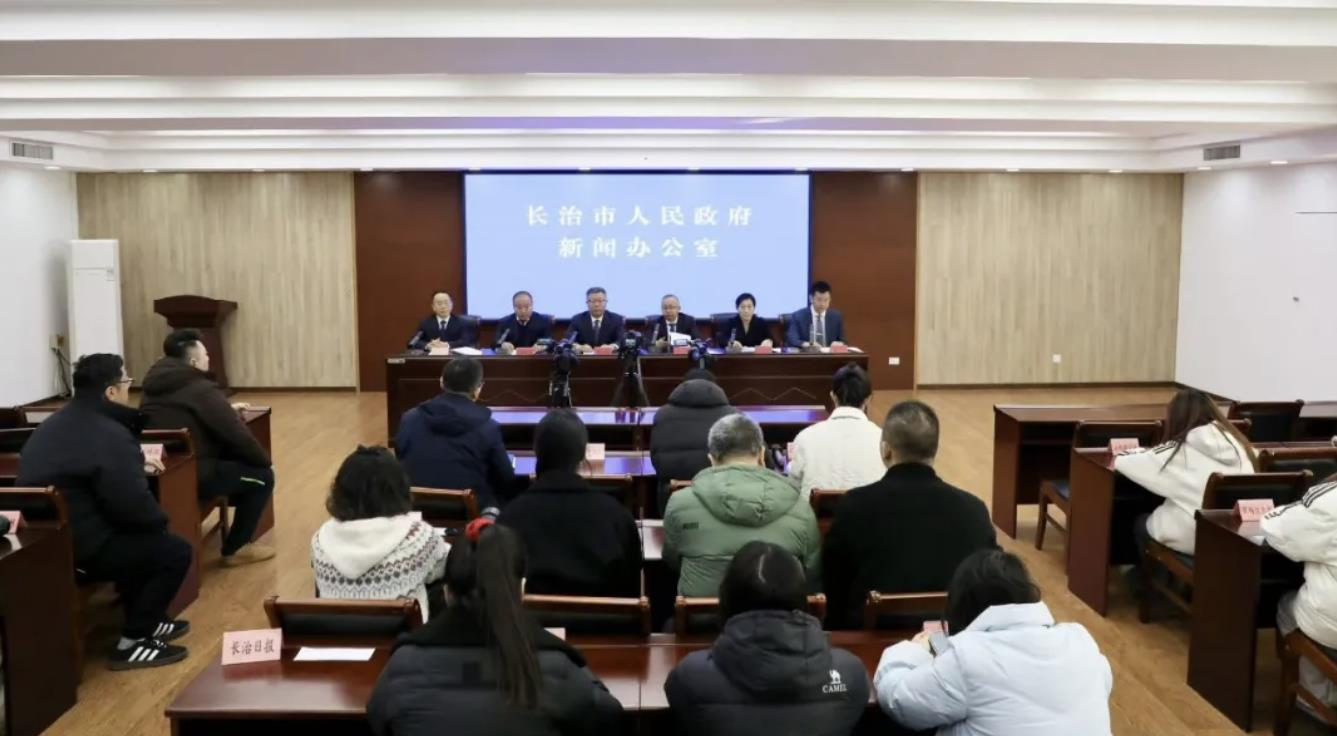 长治市举行“十四五”发展成就主题文化专场新闻发布会