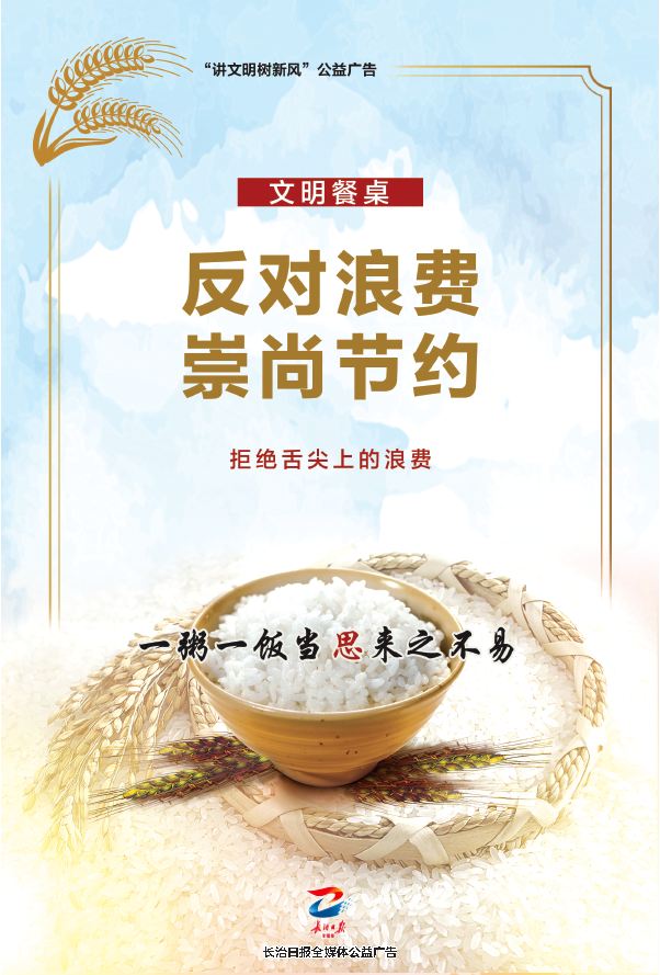 公益广告文明餐桌反对浪费崇尚节约