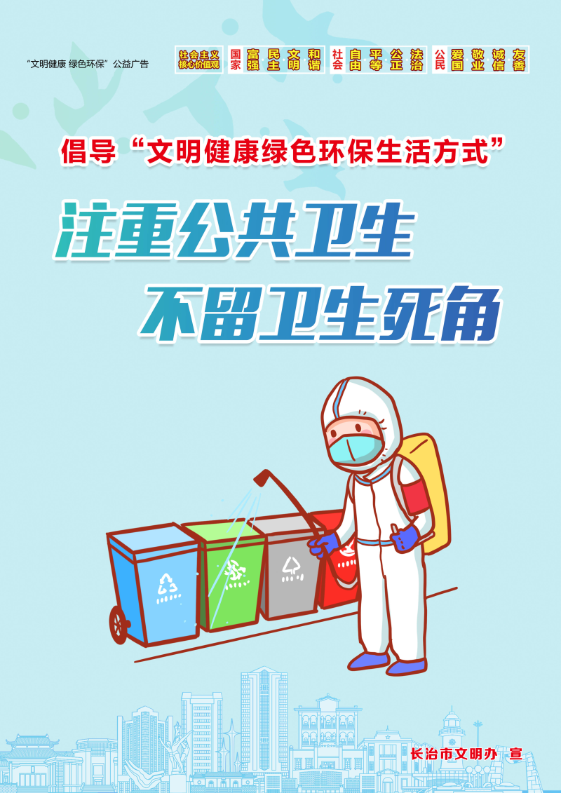 公益广告注重公共卫生不留卫生死角