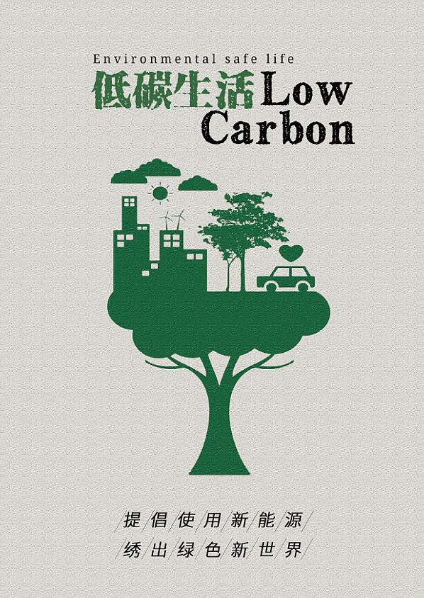 公益广告提倡使用新能源绣出绿色新世界