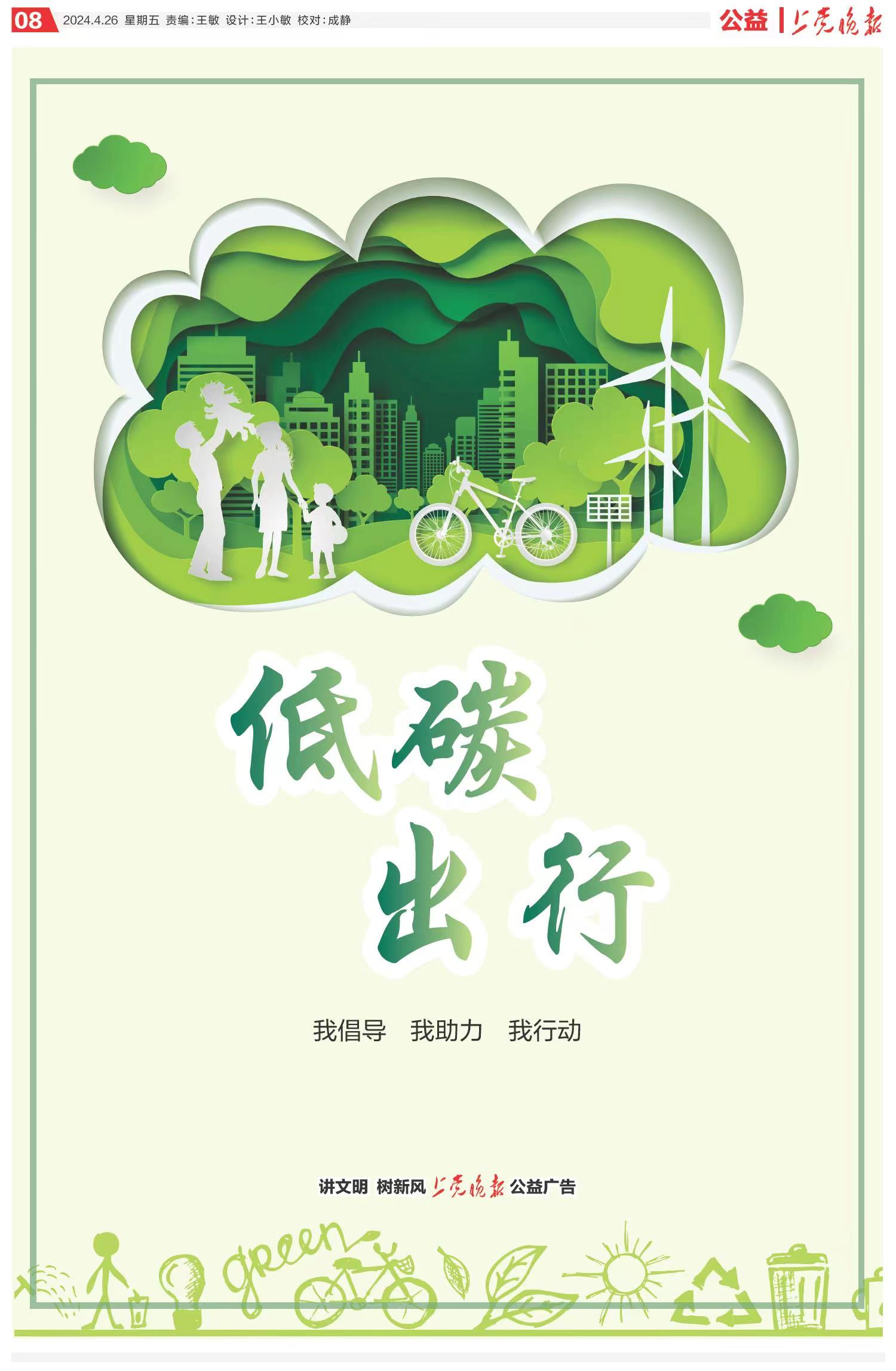 公益广告:低碳出行——我倡导 我助力 我行动