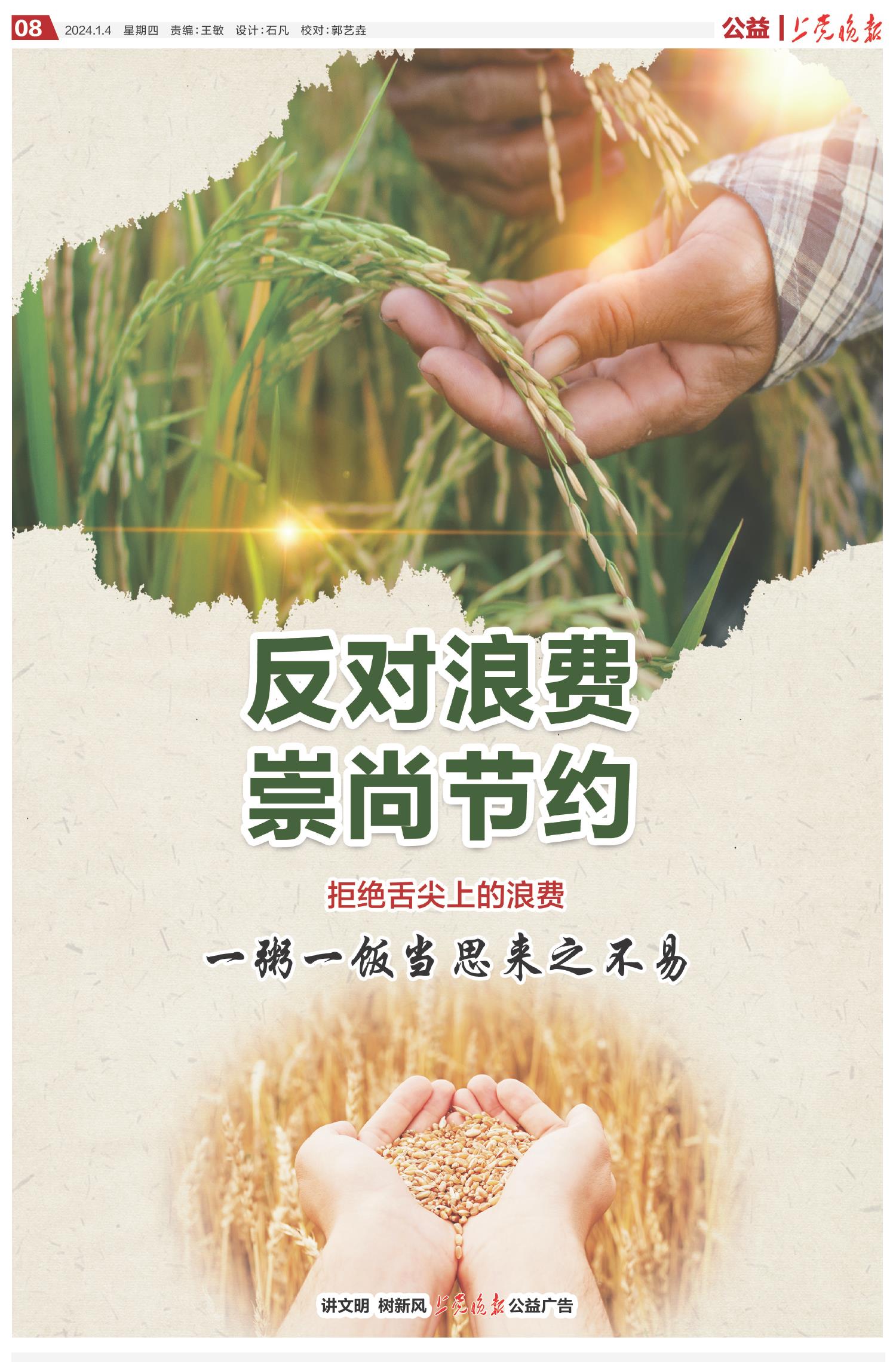 公益广告:反对浪费 崇尚节约