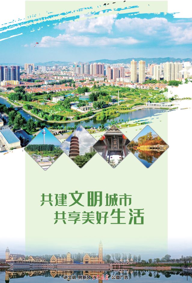 公益广告共建文明城市共享美好生活