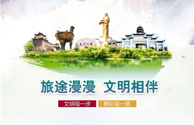 公益广告:旅途漫漫 文明相伴