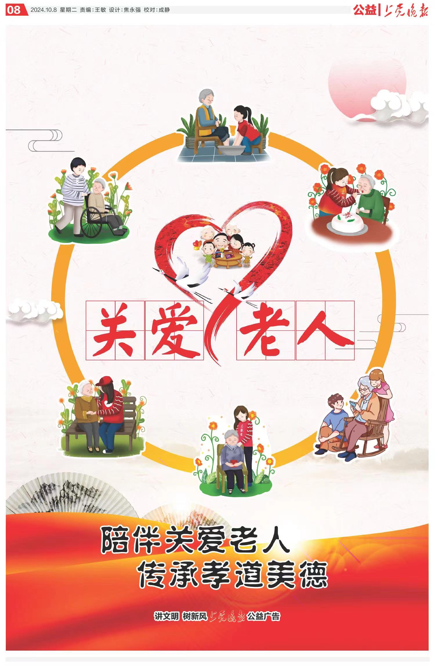 公益广告:陪伴关爱老人 传承孝道美德