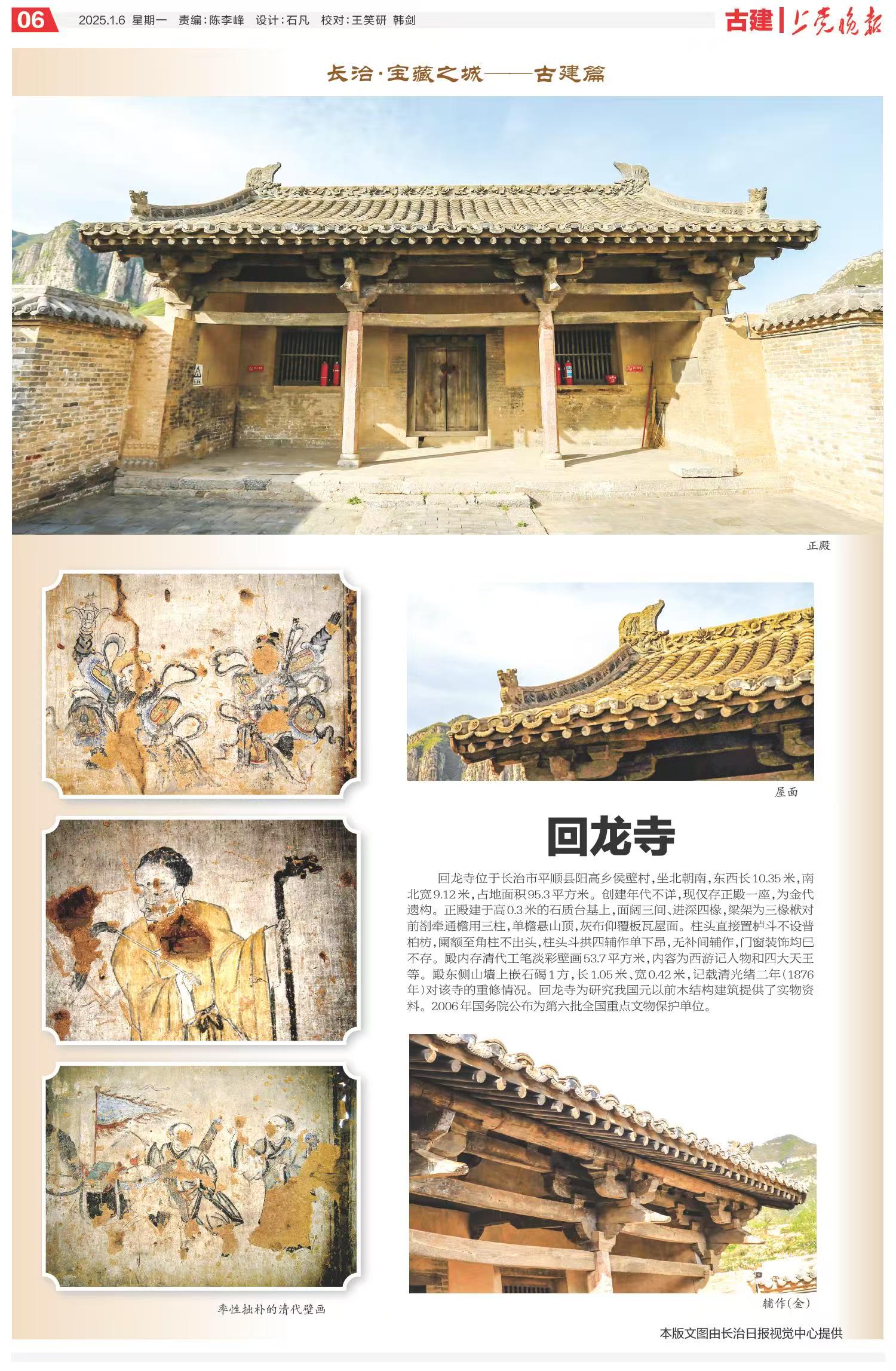 长治·宝藏之城——古建篇 回龙寺