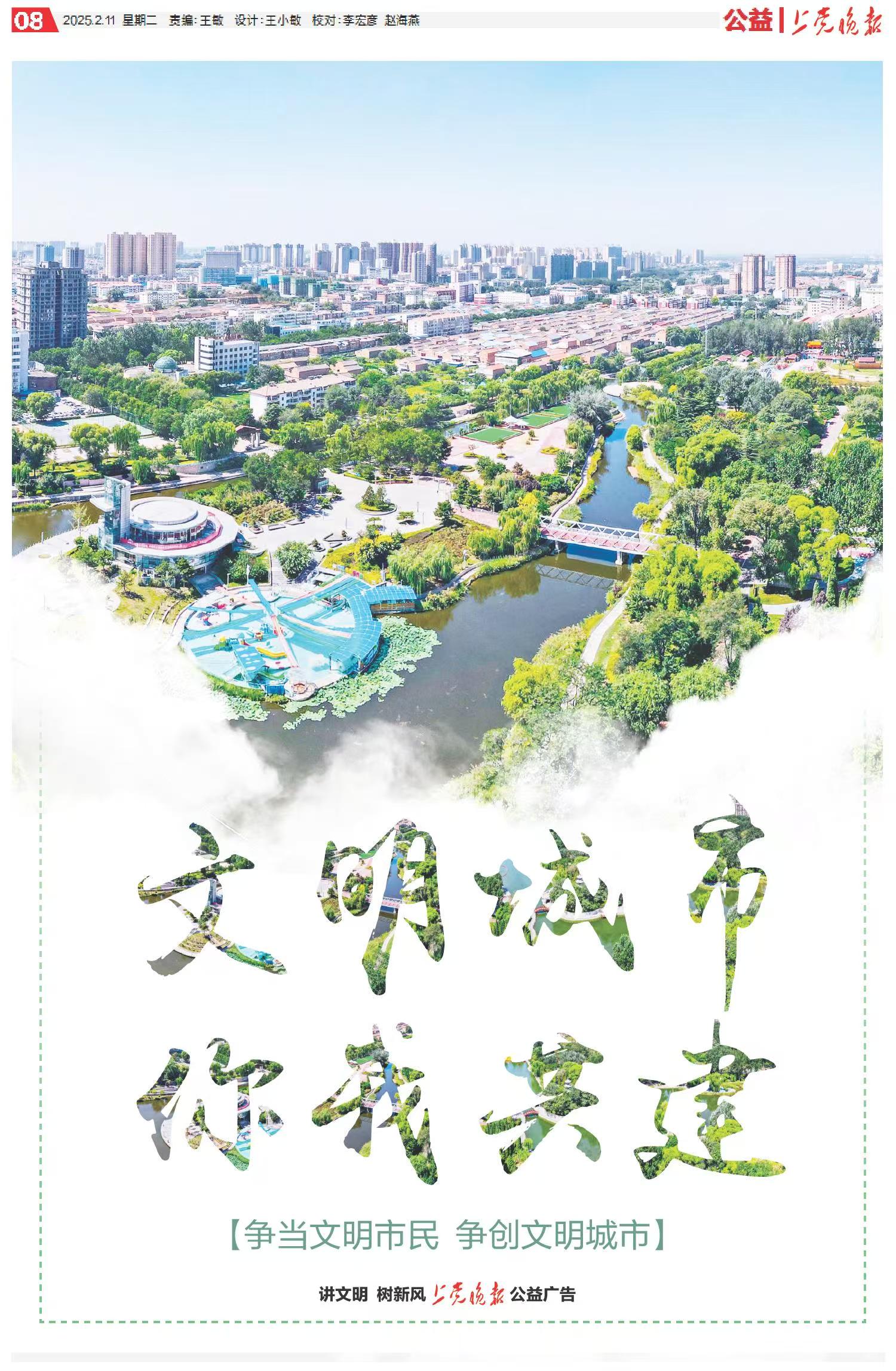 公益广告:文明城市 你我共建
